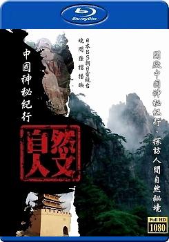 中國神秘紀行 (6碟裝) (Mysterious Notes from China)