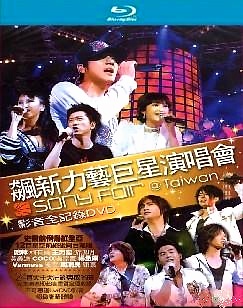 飆新力藝群星演唱會 (Sony Fair 2006 Concert)
