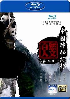 中國神秘紀行 第二季 (6碟裝) (Mysterious notes from China 2)