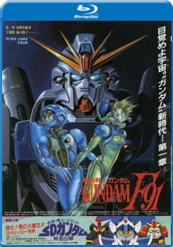 機動戰士鋼彈 F91  (Mobile Suit Gundam F91 )