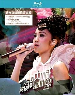 好多謝安琪“呐喊”演唱会2009 (Kay Tse Yelling Concert 2009)