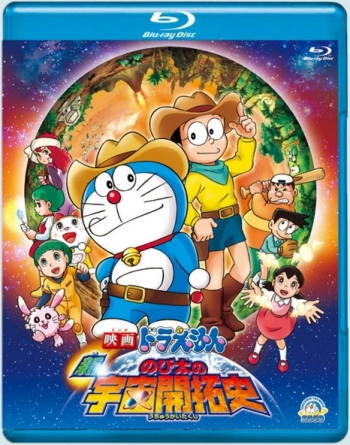 哆啦A夢 新大雄的宇宙開拓史 (Doraemon The Movie : The New Record of Nobita＇s Spaceblazer )