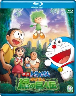 哆啦A夢 大雄與綠之巨人傳 (Doraemon: Nobita and the Green Giant Legend )