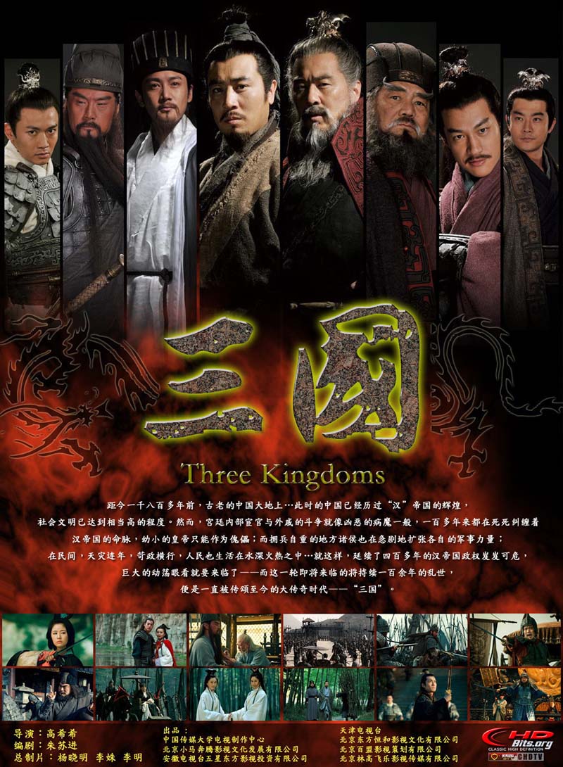 新三國 (7碟裝) (Three Kingdoms)
