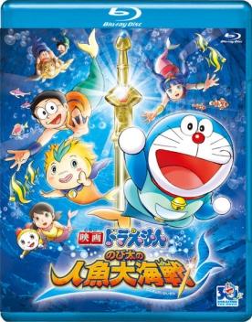 哆啦Ａ夢：大雄的人魚大海戰 (Doraemon the Movie Nobita no Ningyodaikaisen)