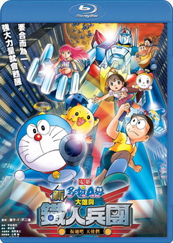 哆啦Ａ夢之大雄與鐵人兵團 (Doraemon: Nobita and the New Steel Troops: Angel )