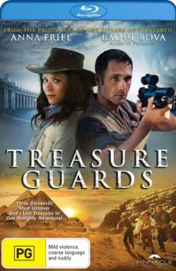 護寶奇兵 (Treasure Guards)