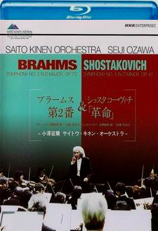 小澤征爾：第２番 革命 ((Seiji Ozawa) - Brahms Symphony No. 2 / Shostakovich Symphony No. 5)
