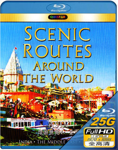 環遊世界之亞洲  (Scenic Routes Around the World - Asia)