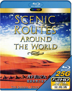環遊世界之非洲  (Scenic Routes Around the World - Africa)