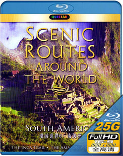 環遊世界之南美洲  (Scenic Routes Around the World - South America)