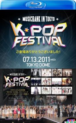KBS音樂銀行東京巨蛋演唱会2011  (K-POP FESTIVAL in Tokyo)