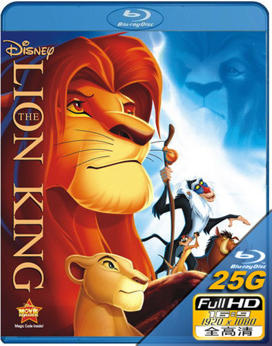 獅子王 (The Lion King)