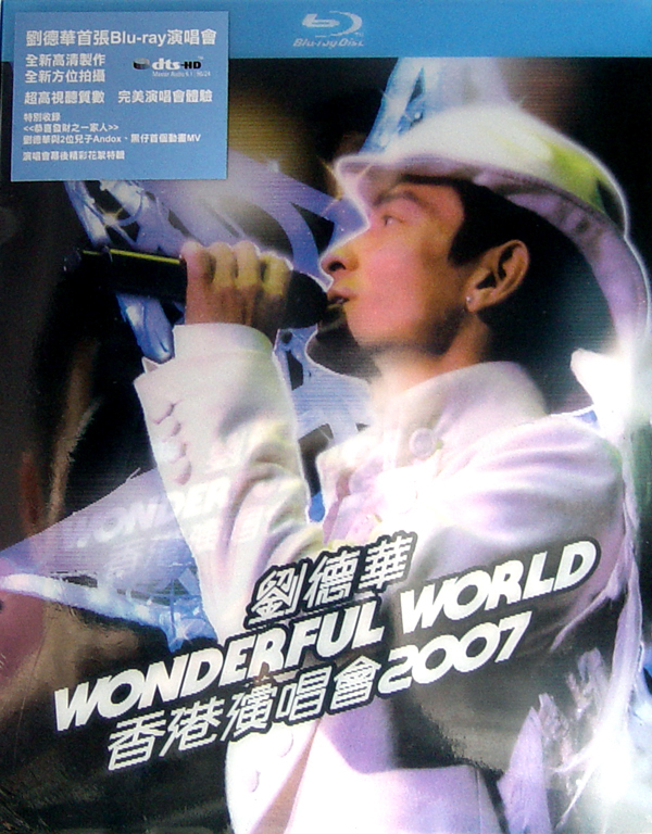 劉德華WONDERFUL WORLD 2007香港縯唱會 (Wonderful World Concert Tour HK)