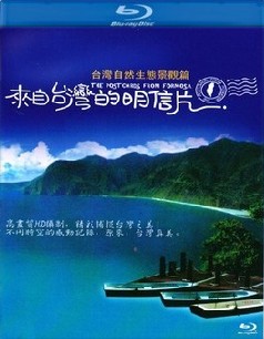 來自臺灣的明信片-臺灣自然生態景觀篇 (The.Postcards from Taiwan)