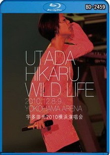 宇多田光2010橫濱演唱會 (UTADA HIKARU WILD LIFE)