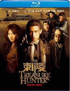 刺陵 (The Treasure Hunter)