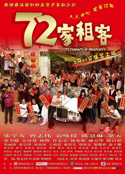 72家租客 (72 Tenants of Prosperity)