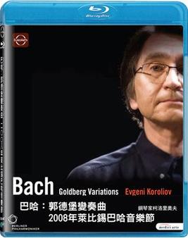 巴哈 - 郭德堡變奏曲 - 2008年萊比錫巴哈音樂節 (Bach - The Goldberg Variations - Evgeni Koroliov)