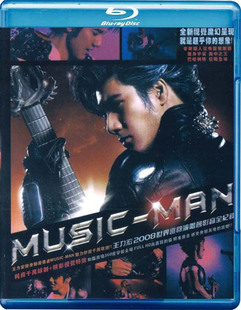 王力宏 2008 MUSIC-MAN世界巡迴演唱會影音全紀錄 (Leehom MUSIC-MAN World Tour)