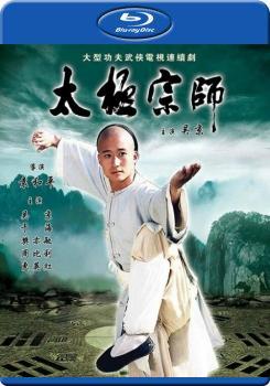 太極宗師 (The Tai Chi Master)