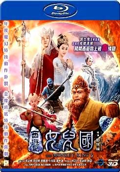 西遊記女兒國 (杜比全景聲) (2D+3D)  (The Monkey King 3: Kingdom of Women 3D )