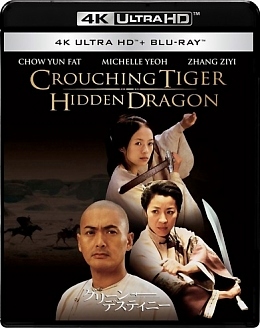 臥虎藏龍 (杜比全景聲) - 50G (4K) (Crouching Tiger, Hidden Dragon )