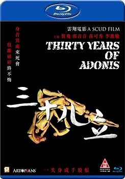 三十儿立  (Thirty Years of Adonis )