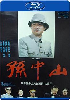 孫中山 (Dr.Sun Yat-Sen)