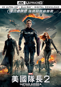 美國隊長2 酷寒戰士 (杜比全景聲) - 50G (4K) (Captain America The Winter Soldier )