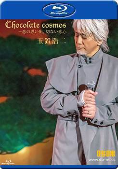 玉置浩二 Chocolate cosmos 2021演唱會 (Chocolate cosmos )