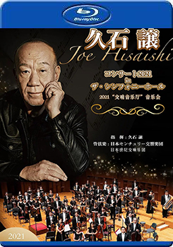 久石讓2021“交響音樂廳”音樂會 ()