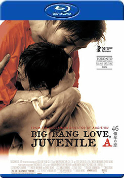 46億年之戀 (Big Bang Love, Juvenile A)