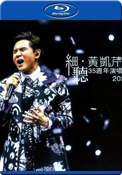 細聽 黃凱芹 35周年演唱會 (Chris Wong Live 2022)