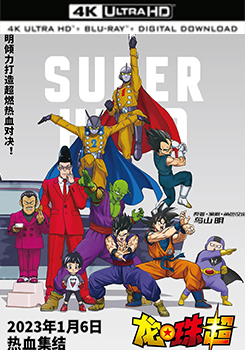 七龍珠超 超級英雄 (杜比全景聲) - 50G (4K) (Dragon Ball Super: Super Hero)