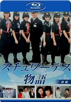 空中小姐 (2碟裝) (Stewardess monogatari)