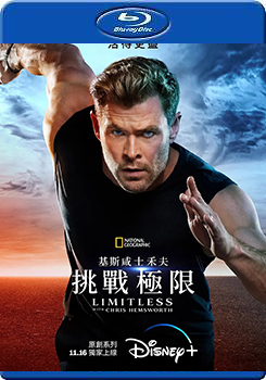 克裏斯 海姆斯沃斯 挑戰極限 (2碟裝) (Limitless with Chris Hemsworth)
