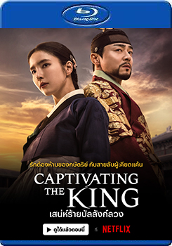 魅惑之人 (3碟裝) (Captivating the King)